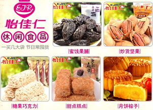 七臺河怡佳仁休閑食品加盟店 形象與產(chǎn)品展示