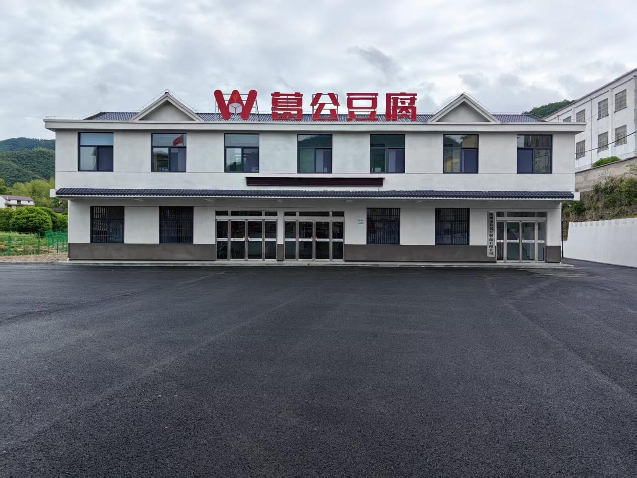 吳安樂 從鄉村“豆腐匠”到豆制品行業領軍人